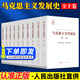馬克思主義發(fā)展史十卷本 全套10卷 2023新版 人民出版社 馬克思主義理論歷史 馬克思哲學(xué)理論書(shū)籍