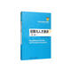 招聘與人才測評（第2版）/高等學(xué)校經(jīng)濟管理類(lèi)主干課程教材·人力資源管理系列