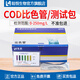陸恒生物氨氮檢測試紙COD測定試劑盒污水質(zhì)NH3-N總磷比色管總氮快速測試包 COD比色管測試包0-250mg/l、50次