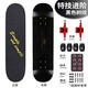 AD 滑板四輪成人兒童初學(xué)專(zhuān)業(yè)板雙翹青少年滑板車(chē)生日開(kāi)學(xué)季禮盒 進(jìn)階款-【純黑|護具背包】