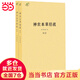 神農本草經(jīng)疏（全二冊）