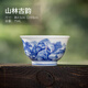 末都景德鎮手繪青花陶瓷茶杯主人杯大號高檔手工精致功夫茶具品茗杯單 山林古韻【壓手杯】全手工