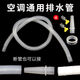 平奇物適用海爾/美的/格力志高空調(diào)排水管延長管滴水管軟管外機加長延伸 1米通用管(送接頭+卡箍+膠布)