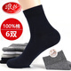 浪莎純棉男襪秋冬季6雙男士中筒襪全棉運動(dòng)商務(wù)襪中厚襪子防臭襪 黑色 6雙 均碼 (適合39-44)，棉