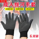 圣喜安拔河比賽專(zhuān)用手套成人全指薄款男運動(dòng)女爬山防滑打籃球訓練單杠鈴 黑色成人均碼【6雙】