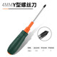 綠林（GREENER）異形螺絲刀套裝批頭起子電磁爐三角螺絲批U型改椎頭吹風(fēng)機人字Y型 4mmY型螺絲刀（吹風(fēng)機常用）