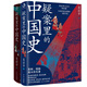 疑案里的中國(guó)史1+2 共2冊(cè) 艾公子