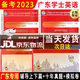 廣東高校聯(lián)盟2025廣東省成人高等教育學(xué)士學(xué)位英語(yǔ)成人高考本科非英語(yǔ)專(zhuān)業(yè)成人高等教育學(xué)士學(xué)位英語(yǔ)水平考試過(guò)關(guān)一點(diǎn)通 考試教材+考試大綱+沖刺模擬+十年真題全套4本