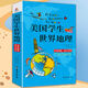 【包郵】西方學(xué)校美國英國學(xué)生閱讀教材 美國學(xué)生世界地理希利爾 經(jīng)典插圖英漢對照 定價(jià)72