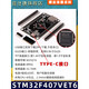 STM32F407VET6開(kāi)發(fā)板 M4 STM32小型系統(tǒng)板 STM32學(xué)開(kāi)發(fā)板板工控板 STM32F407VET6核心板（typec口)