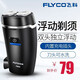 飛科（FLYCO）電動(dòng)剃須刀男充電式刮胡刀便攜士刮胡子胡須刀雙頭迷你剃胡須刀 店長(zhǎng)推薦