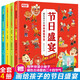 畫(huà)給孩子的中華傳統節日：節日盛宴（4冊）贈藏在古詩(shī)里的二十四節氣 中國優(yōu)秀傳統文化節日故事繪本漫畫(huà)書(shū)