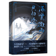 海棠微雨共歸途4 肉包不吃肉代表作 網(wǎng)絡(luò )原名《二哈和他的白貓師尊》 晉江年度仙俠紅文暢銷(xiāo)書(shū) 實(shí)體書(shū) 磨鐵 新華書(shū)店正版