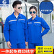 格蘭杰純棉工作服套裝男工裝勞保服長(cháng)袖廠(chǎng)服反光條全棉焊工程服長(cháng)袖耐磨 艷藍色 175/XL 套裝
