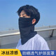 斐卡薇防曬面罩男冰絲防曬口罩夏季騎行護(hù)頸臉基尼男女款掛耳全臉罩面巾 星空黑防曬面罩