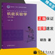 【官方包郵】機(jī)能實(shí)驗(yàn)學(xué) 胡浩 第四版 第4版 高等教育出版社高等學(xué)校十四五醫(yī)學(xué)規(guī)劃新形態(tài)教材 供臨床基礎(chǔ)預(yù)防口腔護(hù)理法醫(yī)檢驗(yàn)藥學(xué)等專業(yè)用