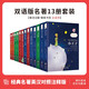 全13冊(cè)|小王子書正版包郵老人與海三天光明傲慢與偏見動(dòng)物莊園飛鳥集新月集歐亨利短篇小說選集等名著