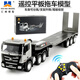 匯納玩具 HUI NA TOYS遙控平板拖車3-6歲兒童玩具工程車男孩禮物半掛運(yùn)輸卡車模型貨車 83cm遙控平板拖車（六輪四驅(qū)）