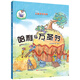 鴕鳥(niǎo)哈利系列：哈利與萬(wàn)圣節（精裝）成長(cháng)繪本 3-6歲幼兒園早教讀物 寶寶好習慣培養圖畫(huà)書(shū) 親子閱讀睡前故事書(shū)