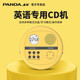 熊貓（PANDA）CD復讀機光盤播放機英語光碟播放器mp3隨身聽CD機錄音機學生兒童小學f-01 黃色【鋰電/CD/復讀/U盤/錄音】
