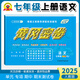 2025新版黃岡密卷七年級初一上下冊試卷全套人教版英語(yǔ)文數學(xué)地理歷史生物道法7本七年級上下冊卷子練習題冊 七年級上冊試卷【語(yǔ)文】人教版