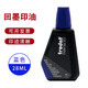 京百龍印 回墨印油卓達7011 28ML翻轉印章專(zhuān)用水性油墨補充液萬(wàn)次章油 藍色