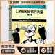 Linux命令行大全 第2版 人民郵電出版社 美威廉·肖特斯 著(zhù) 門(mén)佳李偉 譯 新華正版書(shū)籍包郵