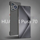 MOWEISI華為pura70ultra手機(jī)殼p70Pro保護(hù)套+無邊框手機(jī)殼華為pura70超薄磨砂手機(jī)硬殼男女款散熱透氣新款 華為pura70【磨砂黑】