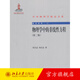 物理學(xué)中的非線性方程(第二版) 北京大學(xué)旗艦店正版