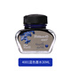百利金德國原裝進(jìn)口Pelikan/百利金4001 墨水30ml 黑色藍色藍黑色62.5ml 藍色30ml