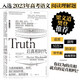 【樊登推薦】后真相時(shí)代：當(dāng)真相被利用、操縱，我們?cè)撊绾慰础⑷绾温?tīng)、如何思考 梁文道推薦，劉蘇里解讀