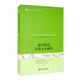 媒介研究經(jīng)典文本解讀 未名社科·媒介與社會叢書（翻譯版）