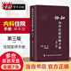 【當當正版】 協(xié)和內科住院醫師手冊+急診住院醫師手冊+臨床用藥速查手冊?xún)确置谂R床綜合征速查 中國協(xié)和醫科大學(xué)出版社 協(xié)和內科住院醫師手冊 第3版