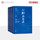 【官方正版】全本新注聊齋志異 大字本 附贈(zèng)聊齋志異主要人物分類表 古典小說大字本叢書 人民文學(xué)出版社