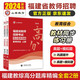山香教育2024福建省教師招聘考試教育綜合高分題庫精編試卷套裝2冊