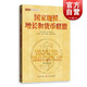 國家規(guī)模、增長和貨幣聯(lián)盟(國家規(guī)模和經(jīng)濟(jì)增長譯叢)  奧爾法·阿盧伊尼 著，湯凌霄 陳彬 歐陽峣 歐陽曜亞 譯  格致出版社