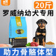 優(yōu)佰狗糧10kg成犬幼犬藏獒杜賓古牧喜樂蒂大白熊羅威納大型犬專用 羅威納幼犬糧20斤（10斤*2袋）