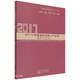 2017年中國省際間投入產(chǎn)出表:編制與應用
