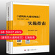 標準規(guī)范 建筑防火通用規(guī)范 GB 55037-2022 2023年6月1日實施代替部分建筑設計防火規(guī)范 GB 55037-2022 實施指南