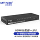 邁拓維矩（MT-viki） HDMI分配器2.0一進(jìn)二出高清4K分屏器一分二 電腦連接投影儀電視機(jī) HDMI分配器一分八（SP148）