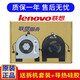 聯(lián)想（Lenovo） Thinkpad L13 L14 L15 E14 E15 E16全新原裝筆記本風(fēng)扇 L14 L15 Gen1/2 單風(fēng)扇 Intel版