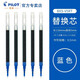 百樂（PILOT）開拓王BXRT-V5按動(dòng)式中性筆學(xué)生考試專用速干筆商務(wù)辦公水筆簽字筆 BXS-V5RT藍(lán)色筆芯（5支裝）