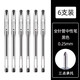 北邦0.25mm極細中性筆學(xué)生考試用黑筆芯細頭紅筆財務(wù)筆會(huì )計財務(wù)記賬專(zhuān)用筆超細水筆全針管替芯財會(huì )筆 【0.25mm極細】黑筆6支