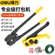 得力（deli）打包機(jī)捆扎帶收緊打包鉗拉緊器一體手動(dòng)打包機(jī)捆扎機(jī)手動(dòng)包裝 【16-19mm】打包機(jī)套裝 DL1217