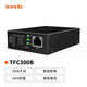 騰達（Tenda）TFC300B 千兆光纖收發(fā)器 3km遠距離傳輸，發(fā)送：1310nm  接受：1550nm