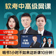 【課程+押題+答疑】2025年軟考中級高級系統(tǒng)集成項目管理工程師信息系統(tǒng)項目管理師網(wǎng)絡視頻課程題庫網(wǎng)課真題全國計算機技術專業(yè)考試第三版第四版3教材4 課程套餐(名師網(wǎng)課+題目答疑+題庫+VIP押題） 