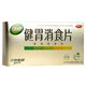 【江中】健胃消食片 0.8g*32片 無糖 5盒