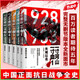 【全套5冊(cè)】一寸河山一寸血 關(guān)河五十州 全景式展現(xiàn)中國(guó)正面抗日全史小說(shuō) 軍事抗戰(zhàn)長(zhǎng)篇?dú)v史小說(shuō) 勵(lì)志一寸山河 磨鐵圖書(shū) 正版書(shū)籍 浙江人民出版社