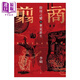 翦商 殷周之變與華夏新生 港臺原版 李碩 麥田出版