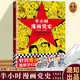 【博庫正版包郵】半小時(shí)漫畫中國史 世界史 全5冊 全7冊 半小時(shí)漫畫 單本自選 陳磊二混子哥中小學(xué)生課外閱讀書 寫給的中國歷史科普書大陸動漫 單本套裝自選 半小時(shí)漫畫中國史 全5冊 新版 半小時(shí)漫畫黨